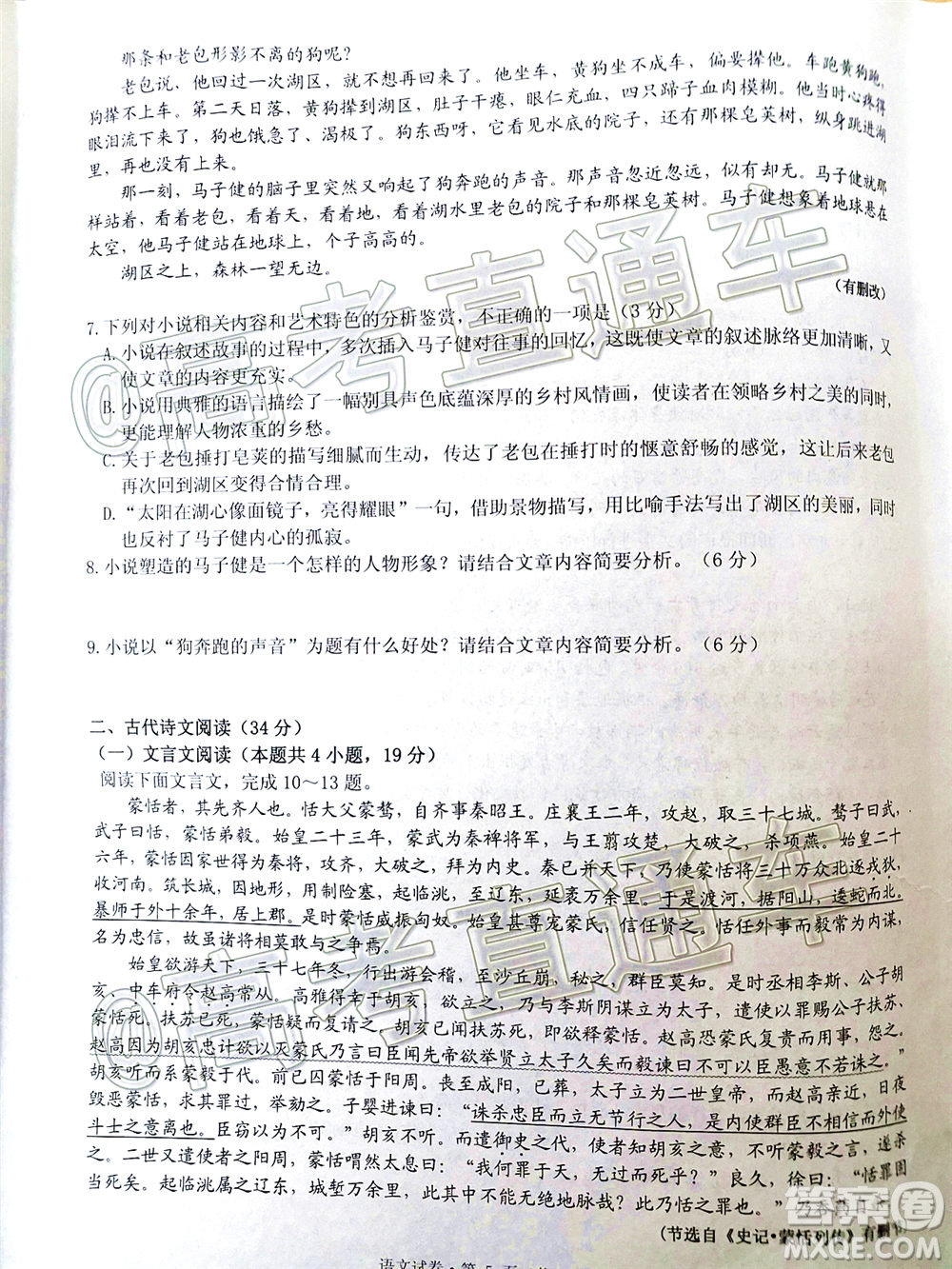 2020年紅河州第三次高中畢業(yè)生復(fù)習(xí)統(tǒng)一檢測語文試題及答案