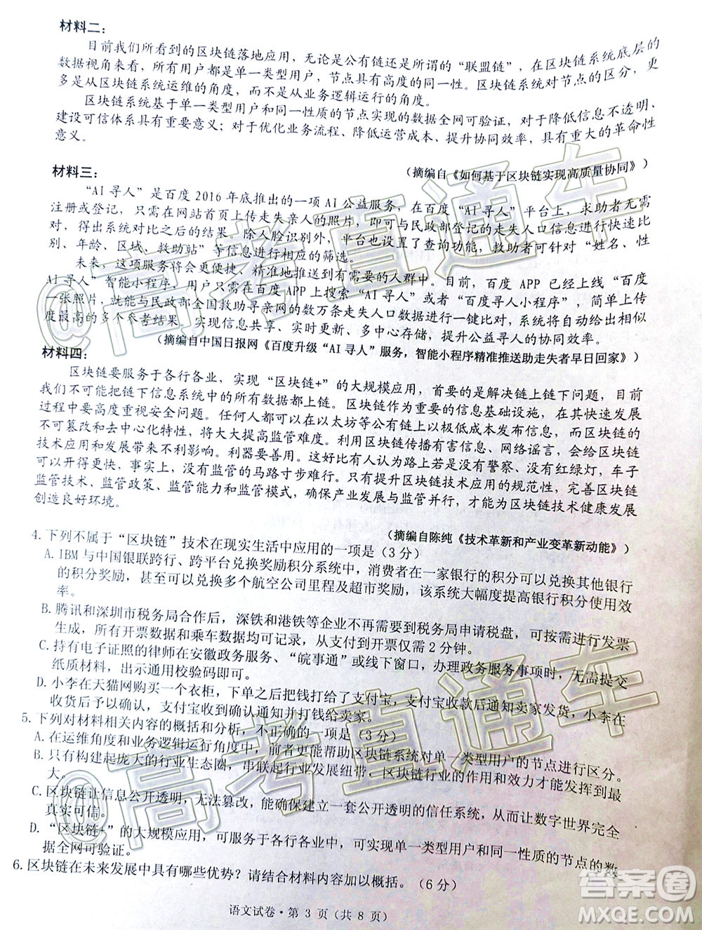 2020年紅河州第三次高中畢業(yè)生復(fù)習(xí)統(tǒng)一檢測語文試題及答案