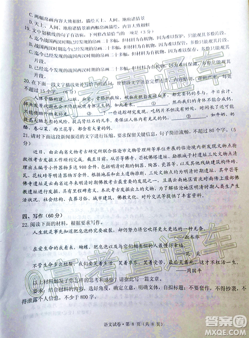 2020年紅河州第三次高中畢業(yè)生復(fù)習(xí)統(tǒng)一檢測語文試題及答案