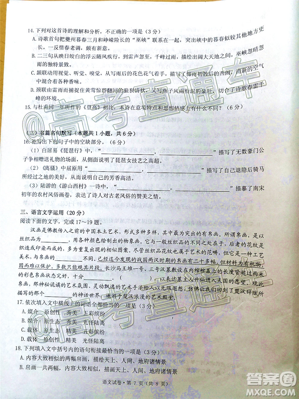 2020年紅河州第三次高中畢業(yè)生復(fù)習(xí)統(tǒng)一檢測語文試題及答案