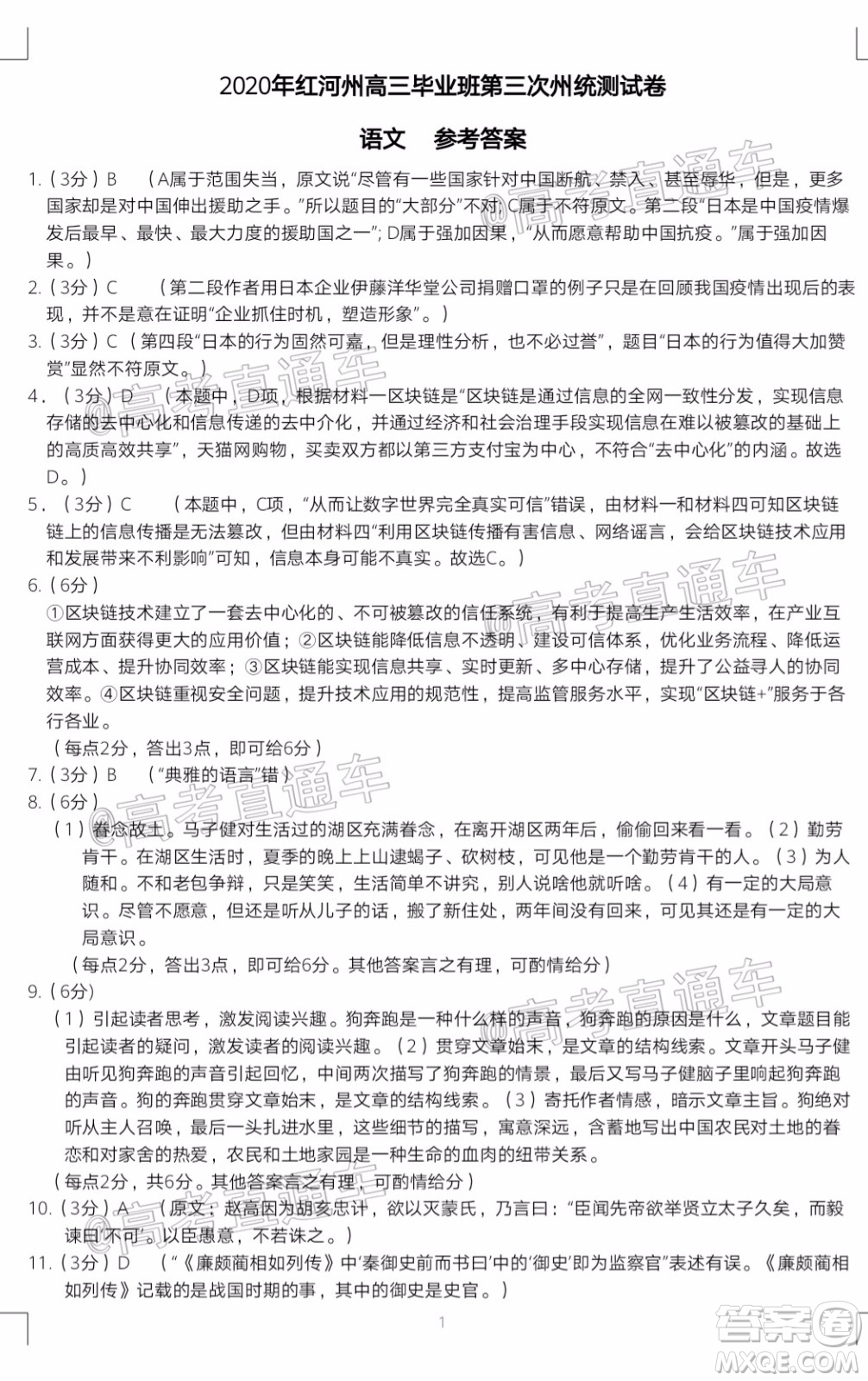 2020年紅河州第三次高中畢業(yè)生復(fù)習(xí)統(tǒng)一檢測語文試題及答案