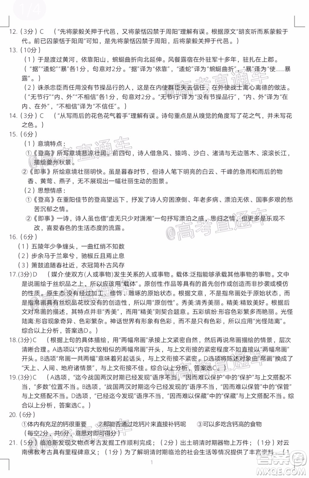 2020年紅河州第三次高中畢業(yè)生復(fù)習(xí)統(tǒng)一檢測語文試題及答案