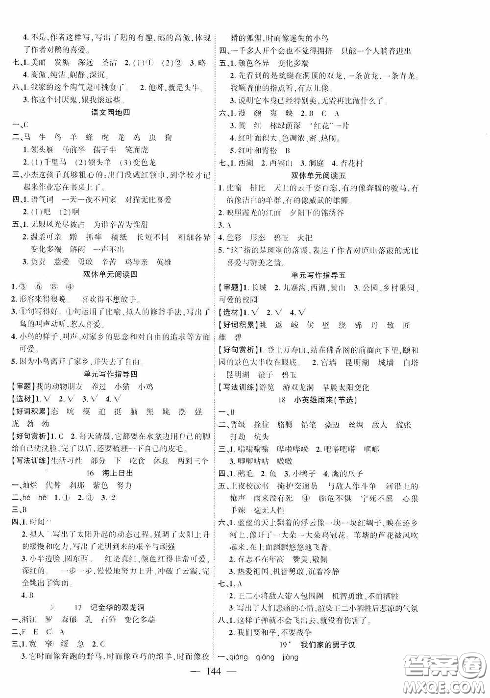 長江少年兒童出版社2020課時掌控四年級語文下冊人教版答案