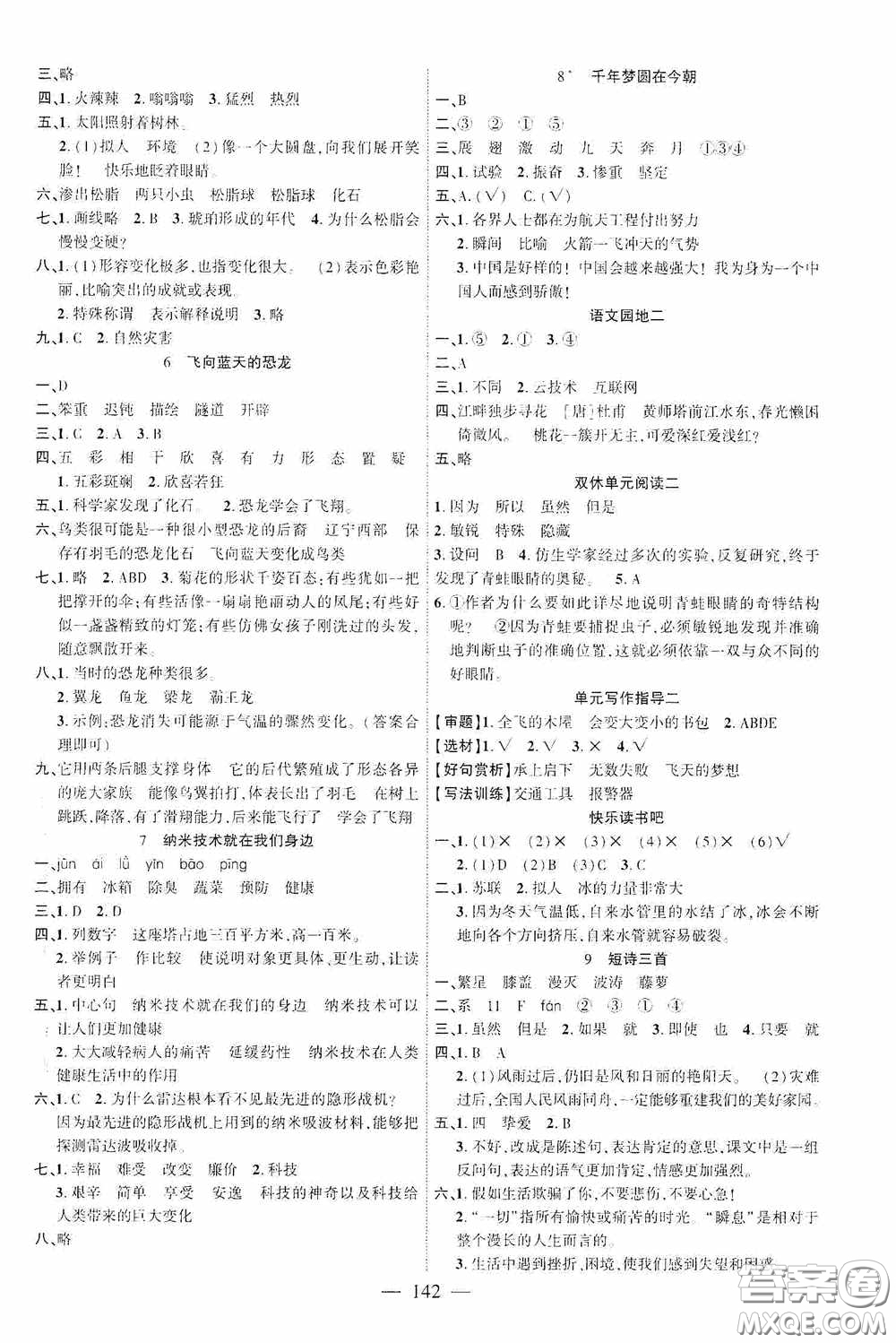長江少年兒童出版社2020課時掌控四年級語文下冊人教版答案