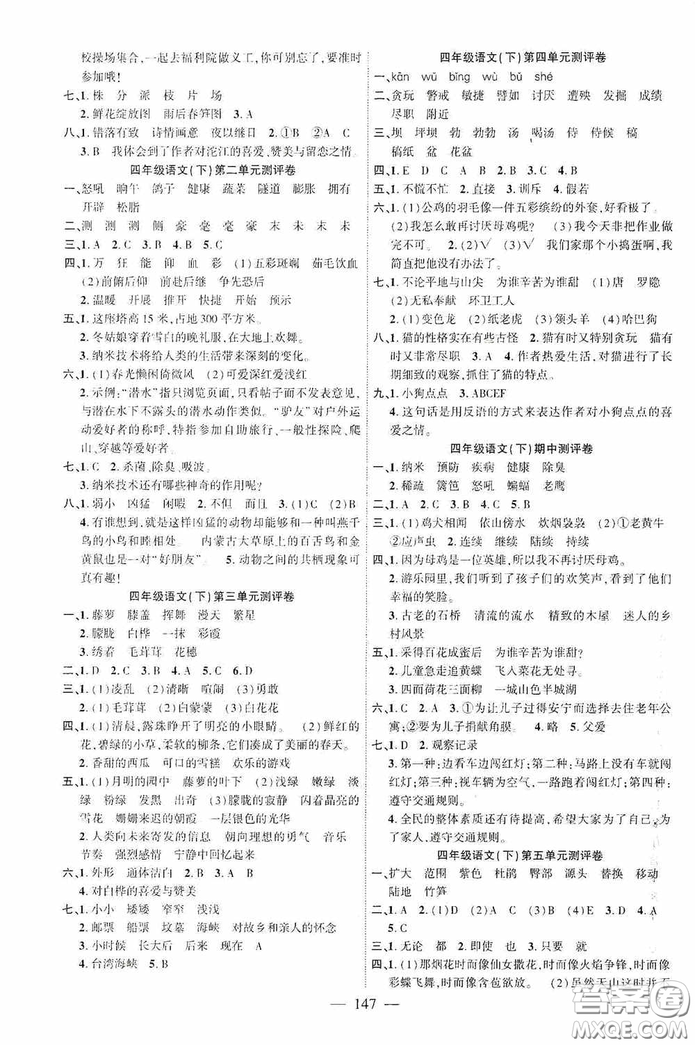 長江少年兒童出版社2020課時掌控四年級語文下冊人教版答案