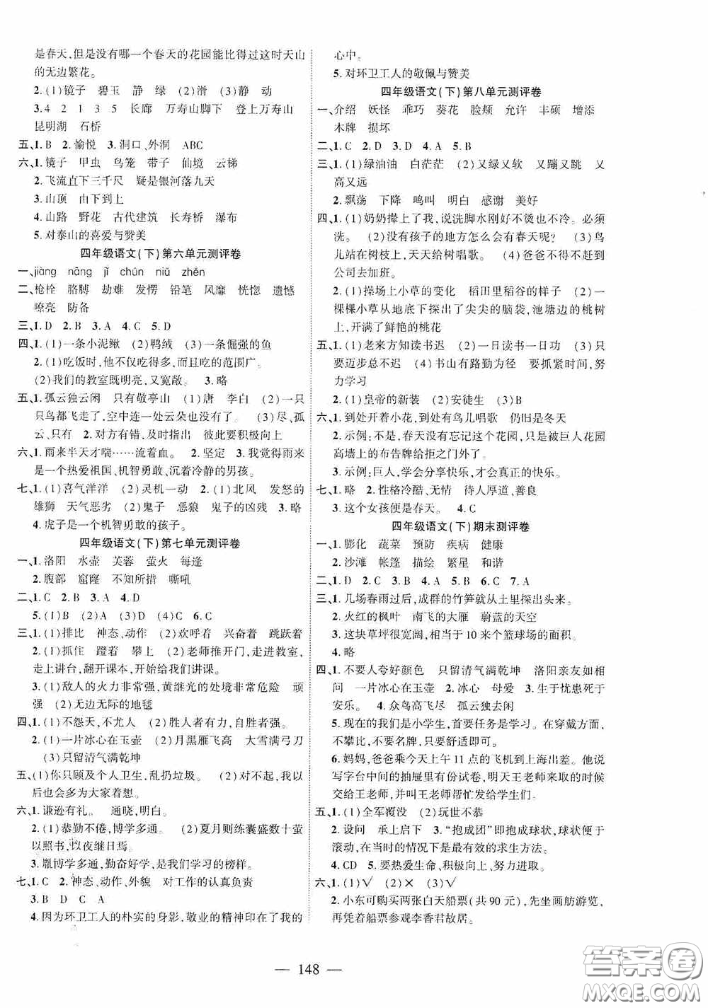 長江少年兒童出版社2020課時掌控四年級語文下冊人教版答案