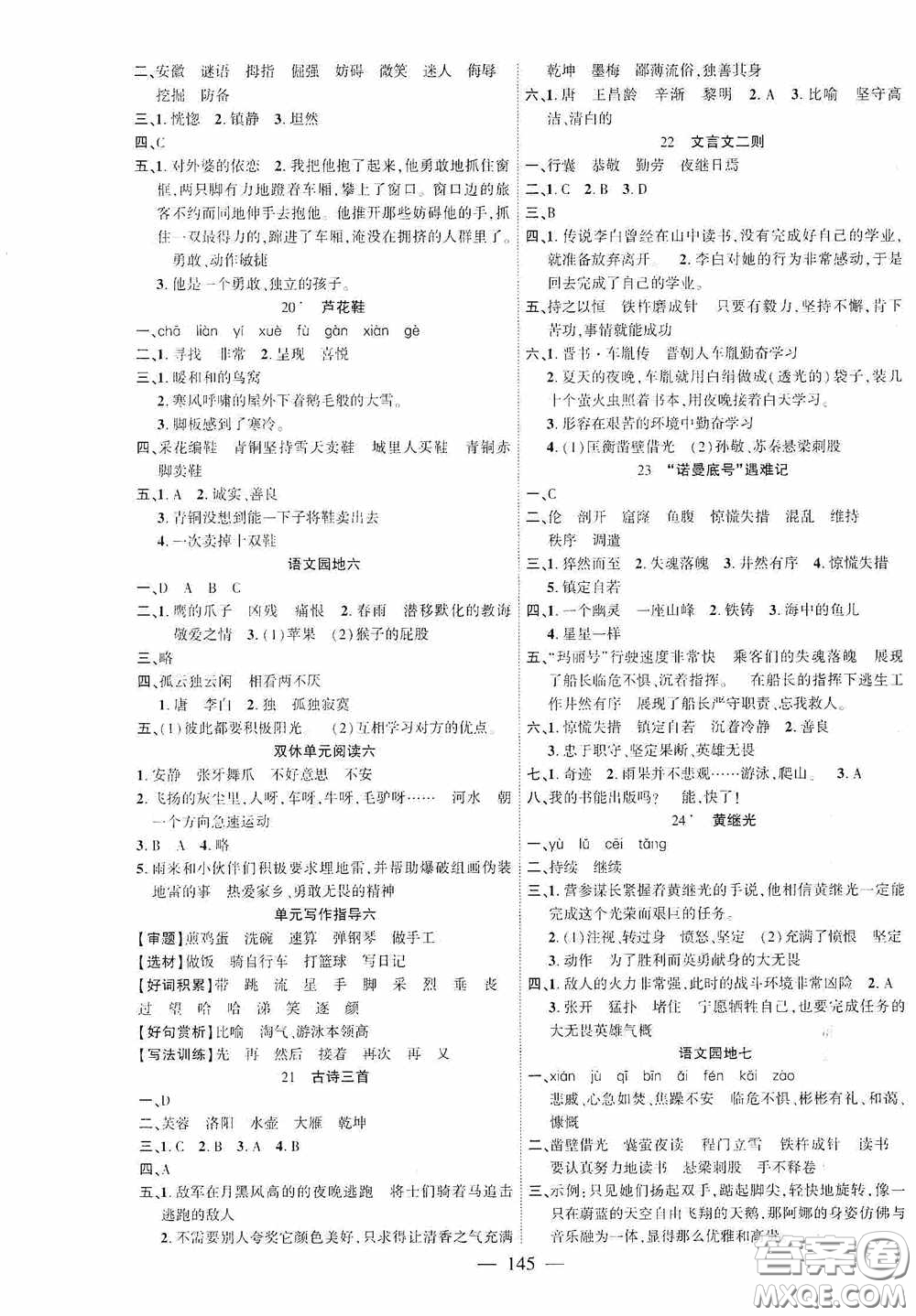 長江少年兒童出版社2020課時掌控四年級語文下冊人教版答案