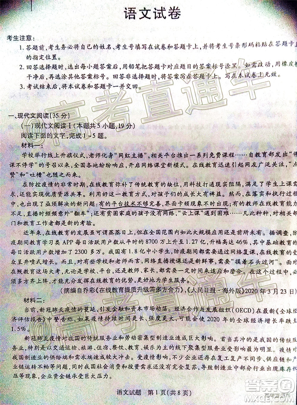 天一大聯(lián)考2020年5月?？谑懈呖寄M演練語(yǔ)文試題及答案