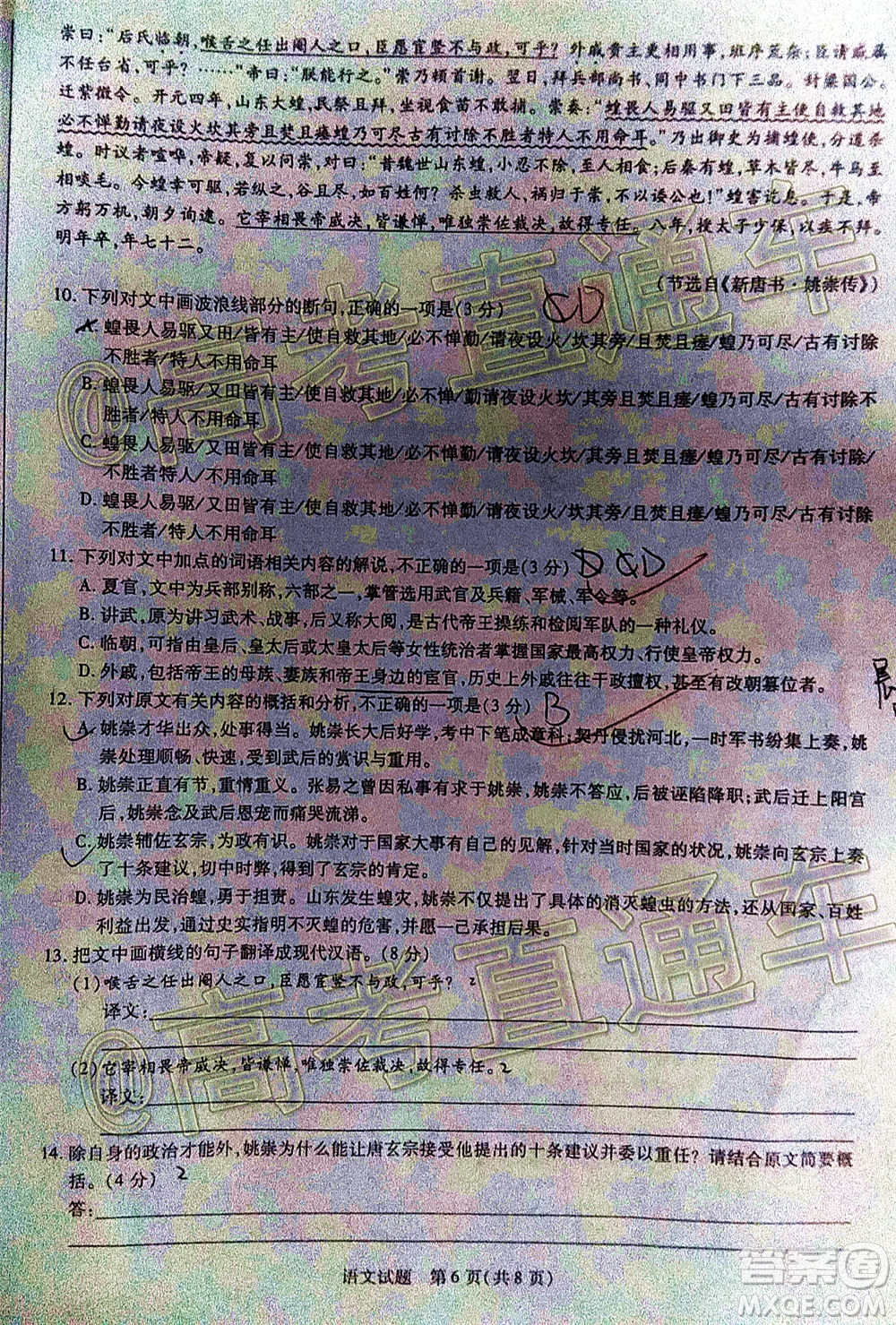 天一大聯(lián)考2020年5月?？谑懈呖寄M演練語(yǔ)文試題及答案