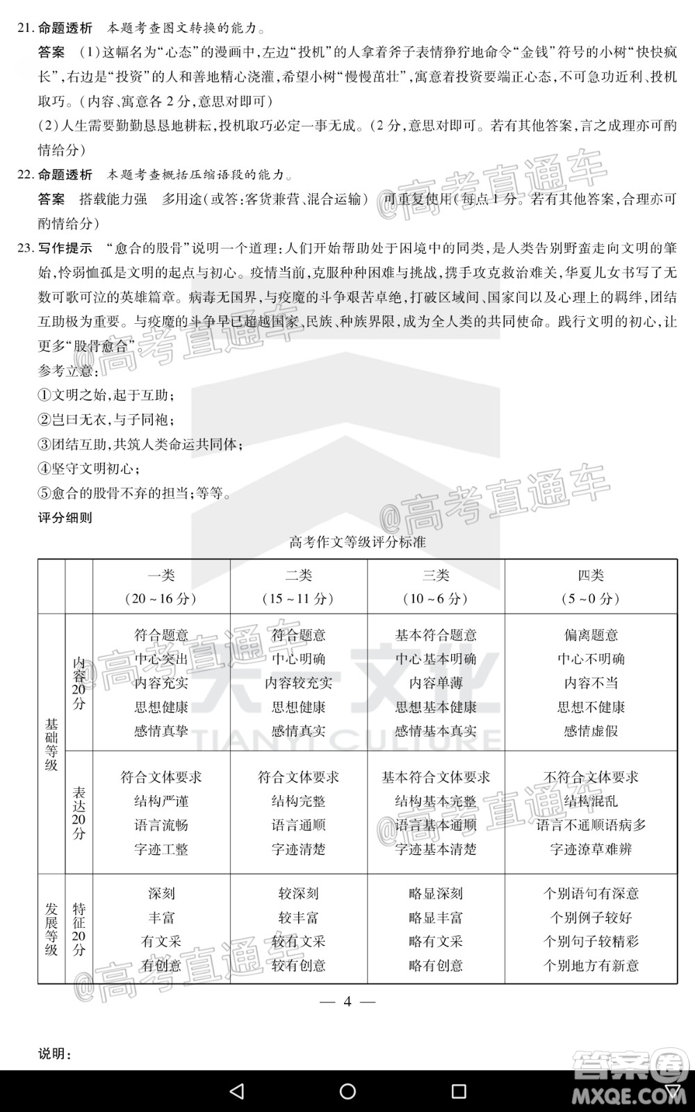 天一大聯(lián)考2020年5月?？谑懈呖寄M演練語(yǔ)文試題及答案