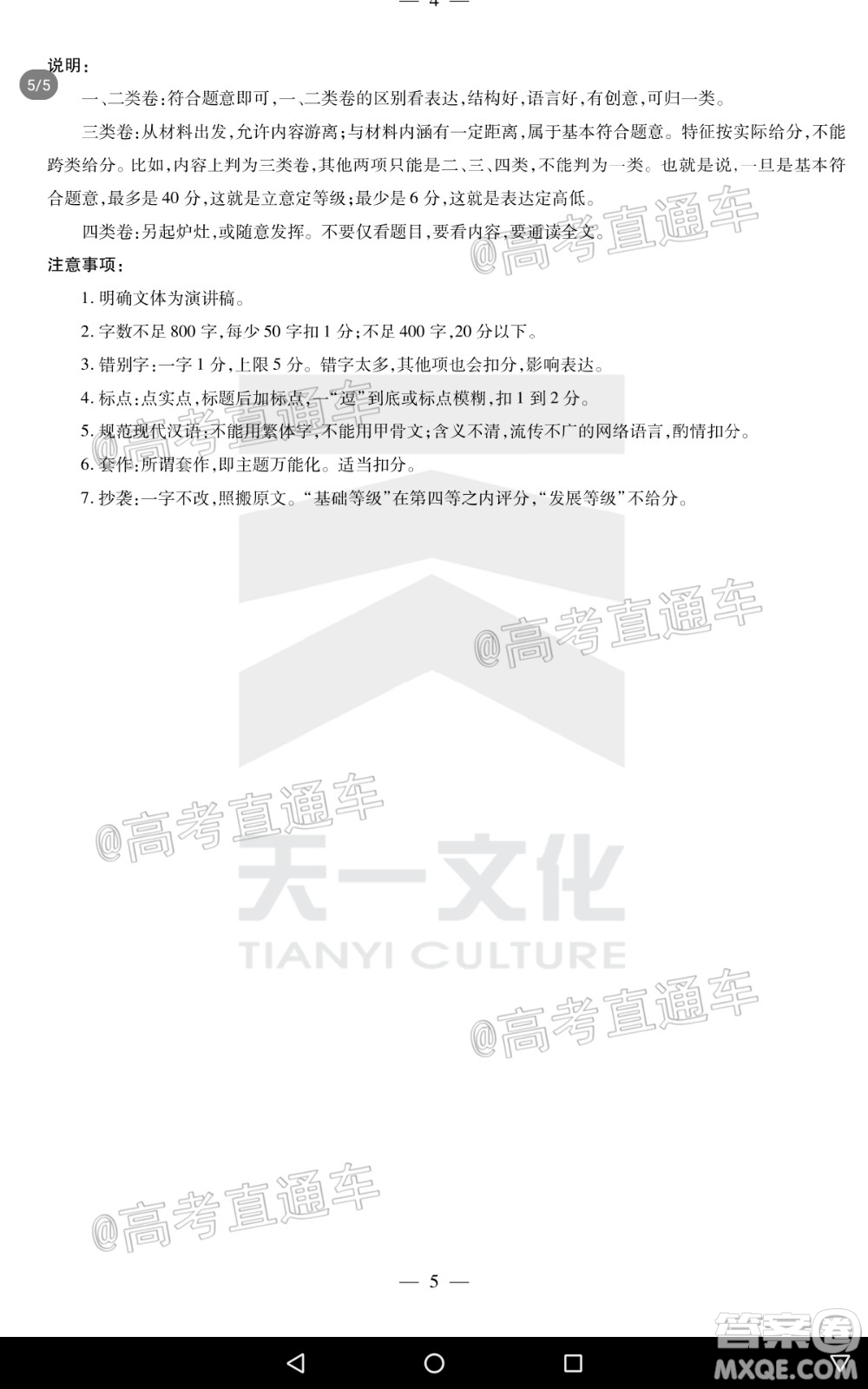 天一大聯(lián)考2020年5月?？谑懈呖寄M演練語(yǔ)文試題及答案