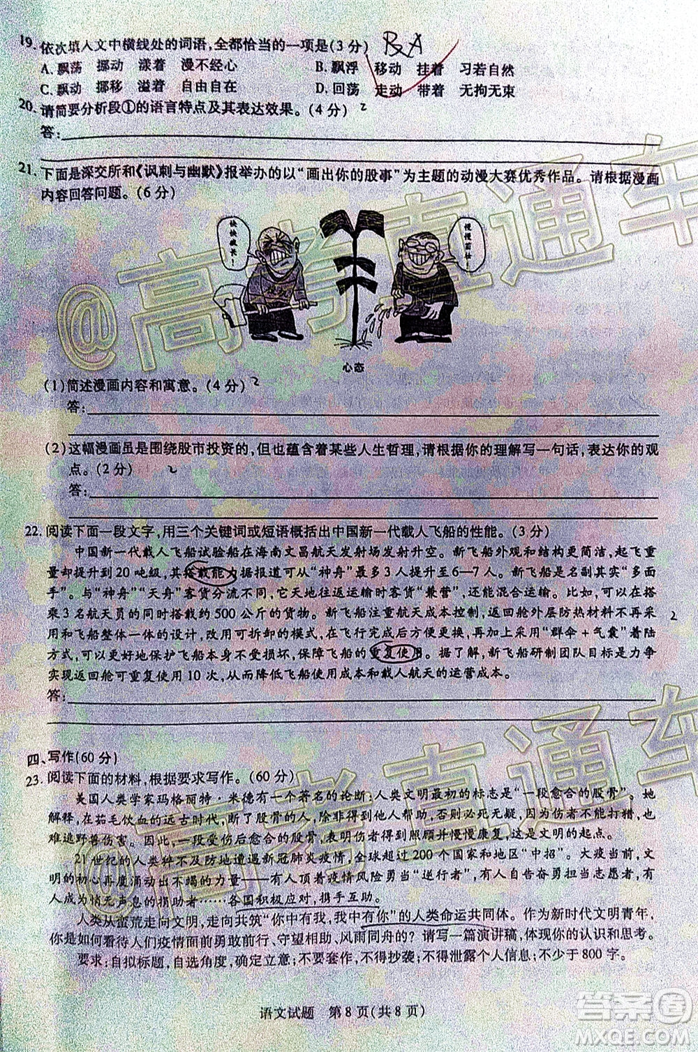 天一大聯(lián)考2020年5月?？谑懈呖寄M演練語(yǔ)文試題及答案