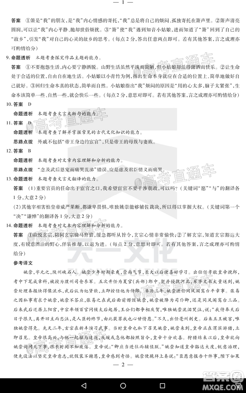 天一大聯(lián)考2020年5月海口市高考模擬演練語(yǔ)文試題及答案