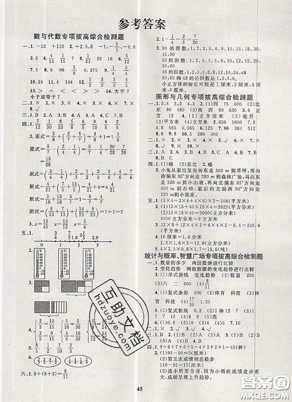 2020新版黃岡360度定制課時(shí)五年級(jí)數(shù)學(xué)下冊(cè)青島版答案