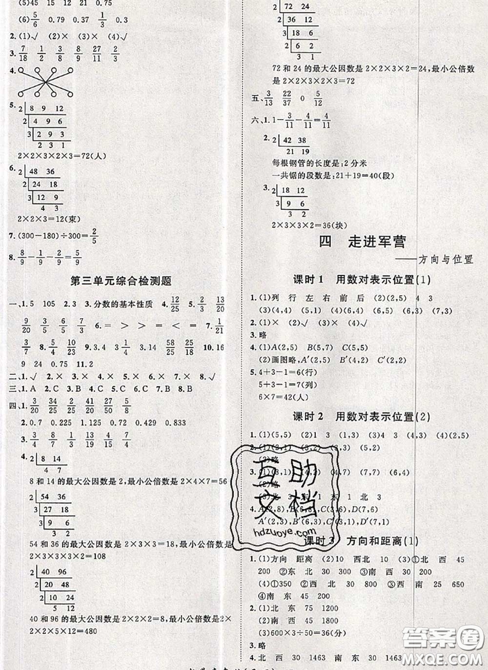 2020新版黃岡360度定制課時(shí)五年級(jí)數(shù)學(xué)下冊(cè)青島版答案