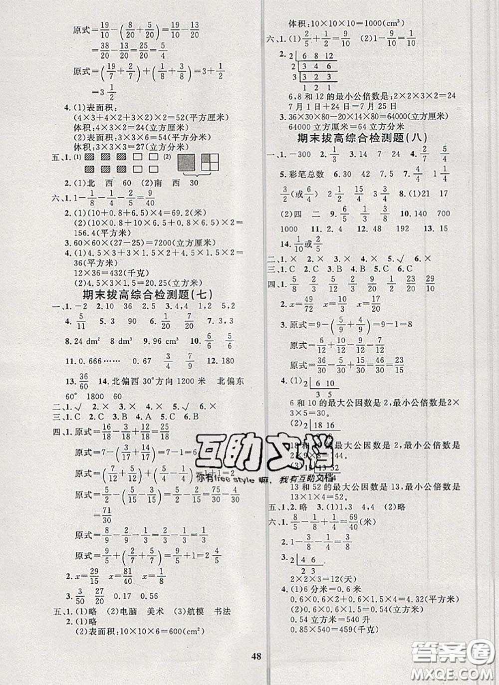 2020新版黃岡360度定制課時(shí)五年級(jí)數(shù)學(xué)下冊(cè)青島版答案