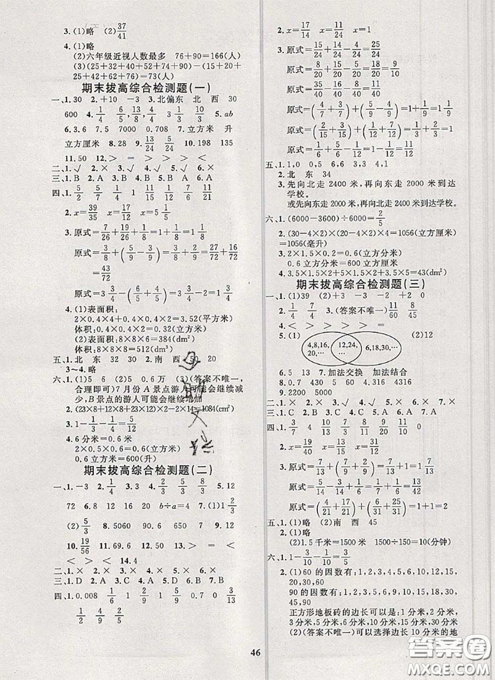 2020新版黃岡360度定制課時(shí)五年級(jí)數(shù)學(xué)下冊(cè)青島版答案