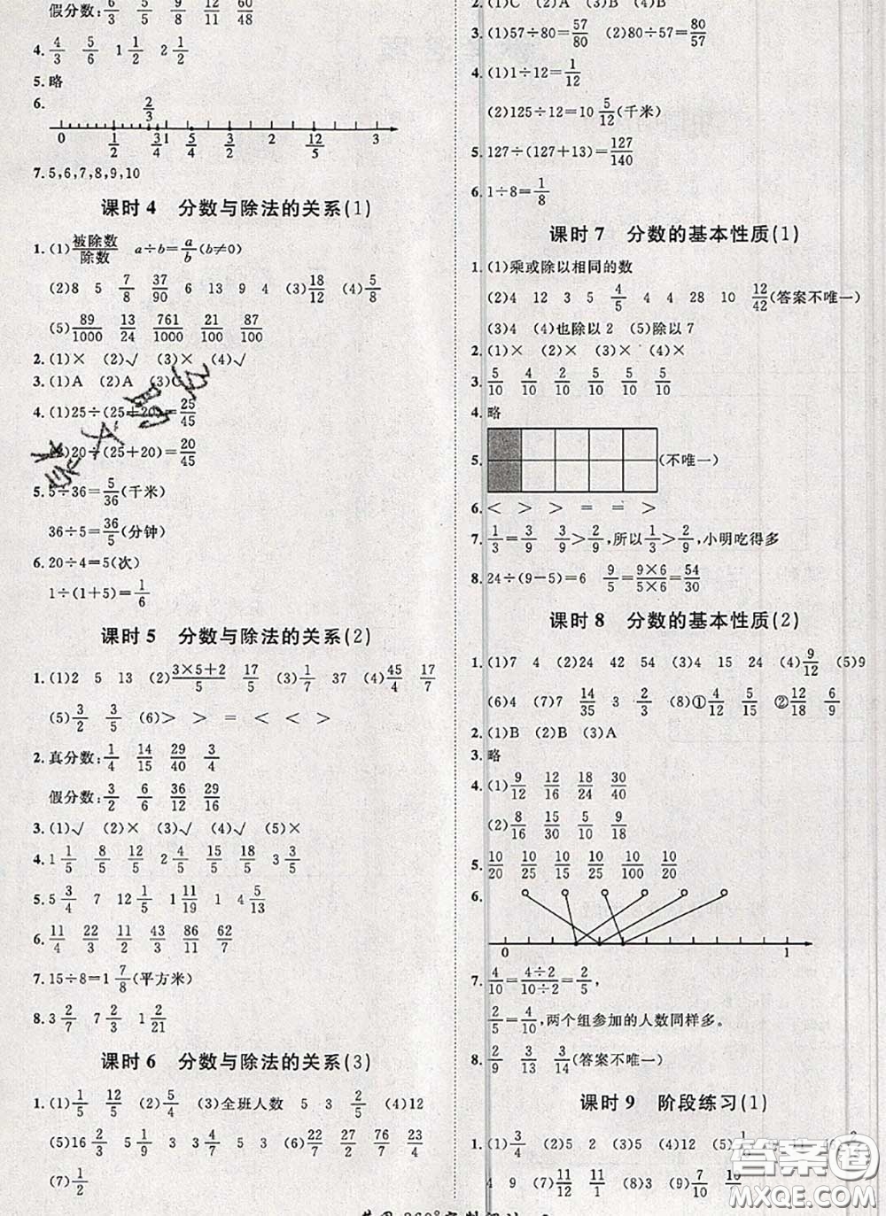 2020新版黃岡360度定制課時(shí)五年級(jí)數(shù)學(xué)下冊(cè)青島版答案