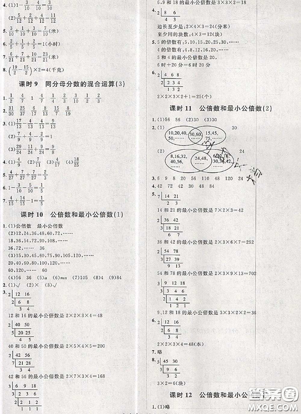 2020新版黃岡360度定制課時(shí)五年級(jí)數(shù)學(xué)下冊(cè)青島版答案