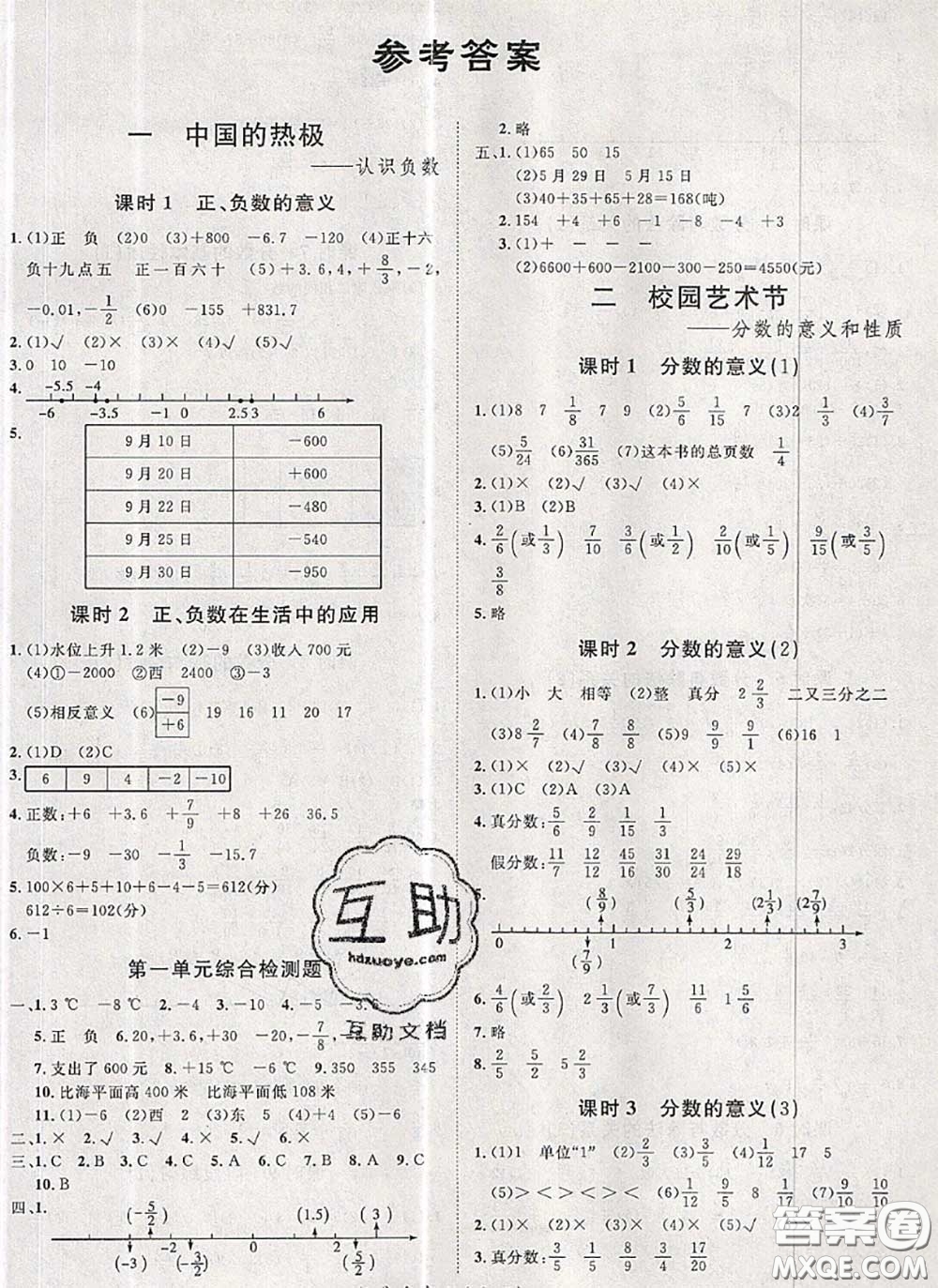 2020新版黃岡360度定制課時(shí)五年級(jí)數(shù)學(xué)下冊(cè)青島版答案