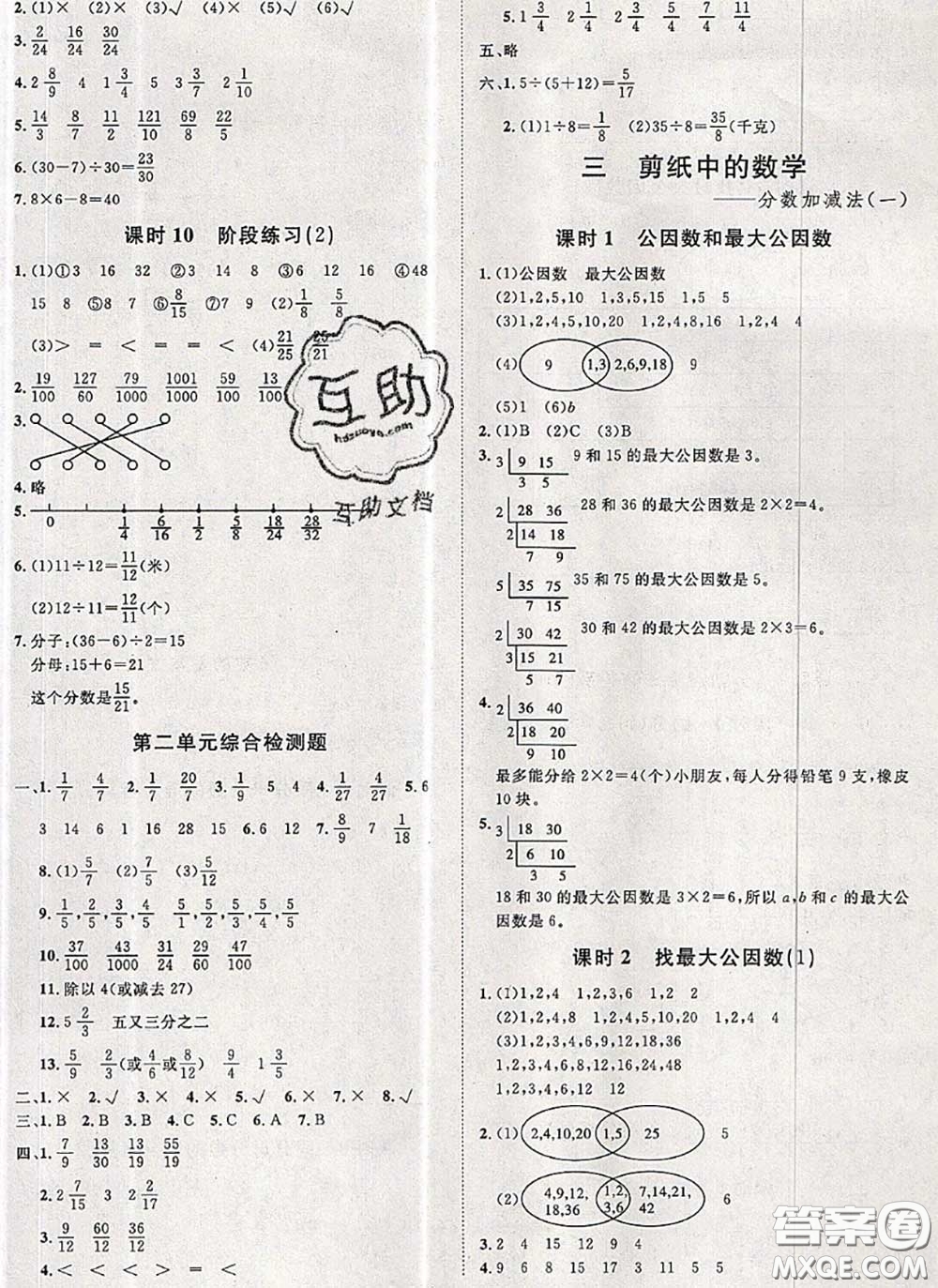 2020新版黃岡360度定制課時(shí)五年級(jí)數(shù)學(xué)下冊(cè)青島版答案