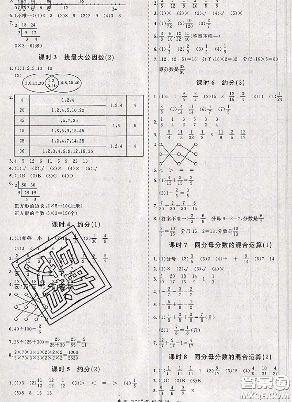 2020新版黃岡360度定制課時(shí)五年級(jí)數(shù)學(xué)下冊(cè)青島版答案