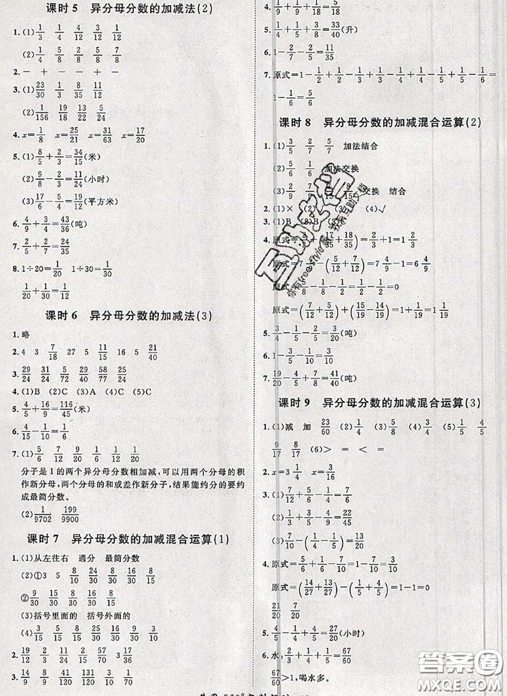 2020新版黃岡360度定制課時(shí)五年級(jí)數(shù)學(xué)下冊(cè)青島版答案