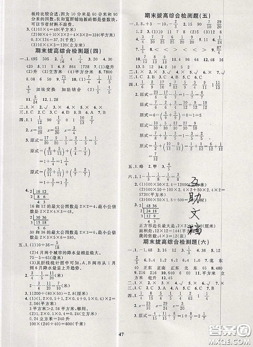 2020新版黃岡360度定制課時(shí)五年級(jí)數(shù)學(xué)下冊(cè)青島版答案