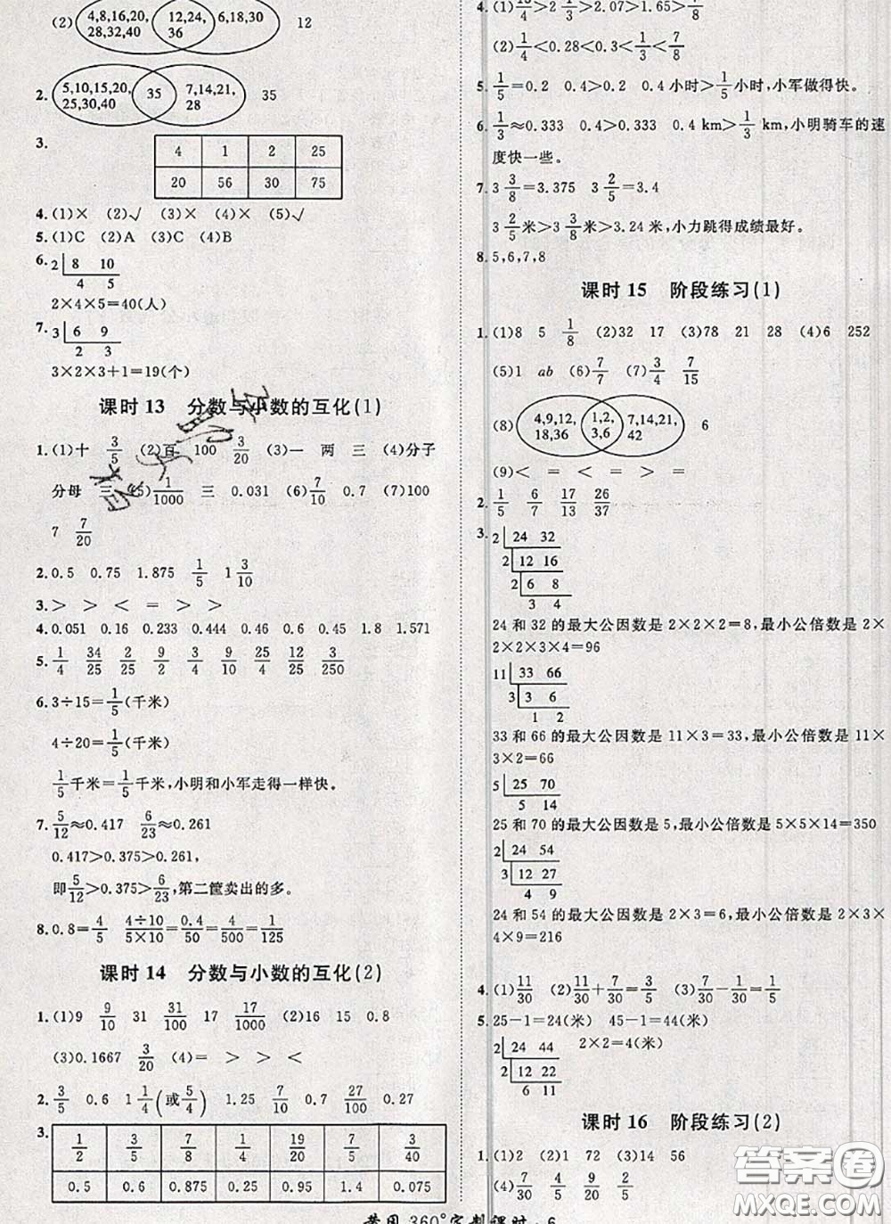 2020新版黃岡360度定制課時(shí)五年級(jí)數(shù)學(xué)下冊(cè)青島版答案