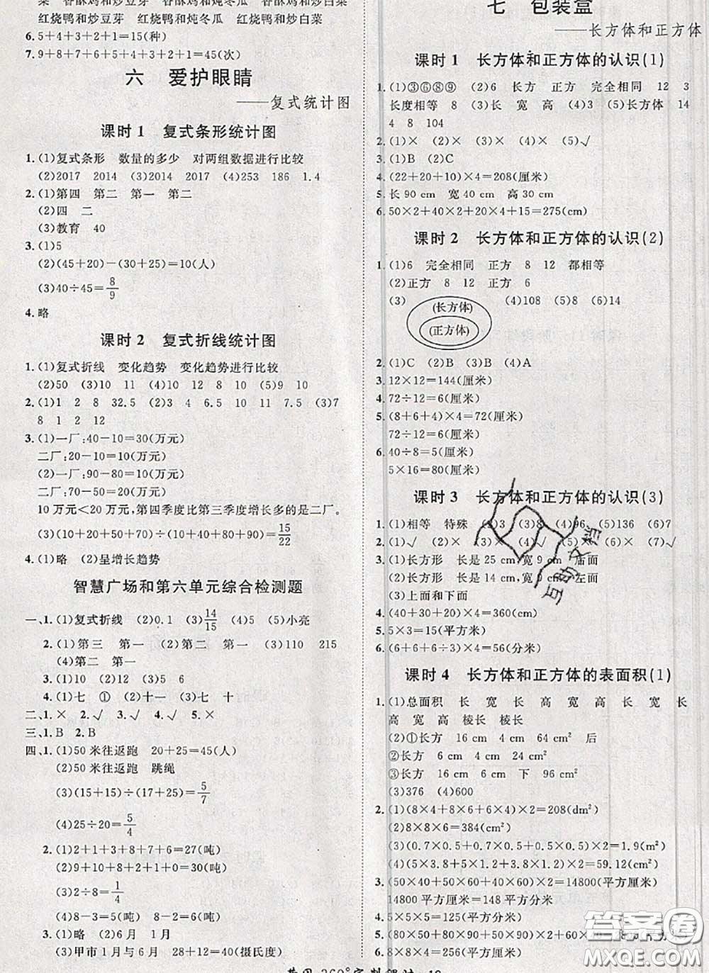 2020新版黃岡360度定制課時(shí)五年級(jí)數(shù)學(xué)下冊(cè)青島版答案