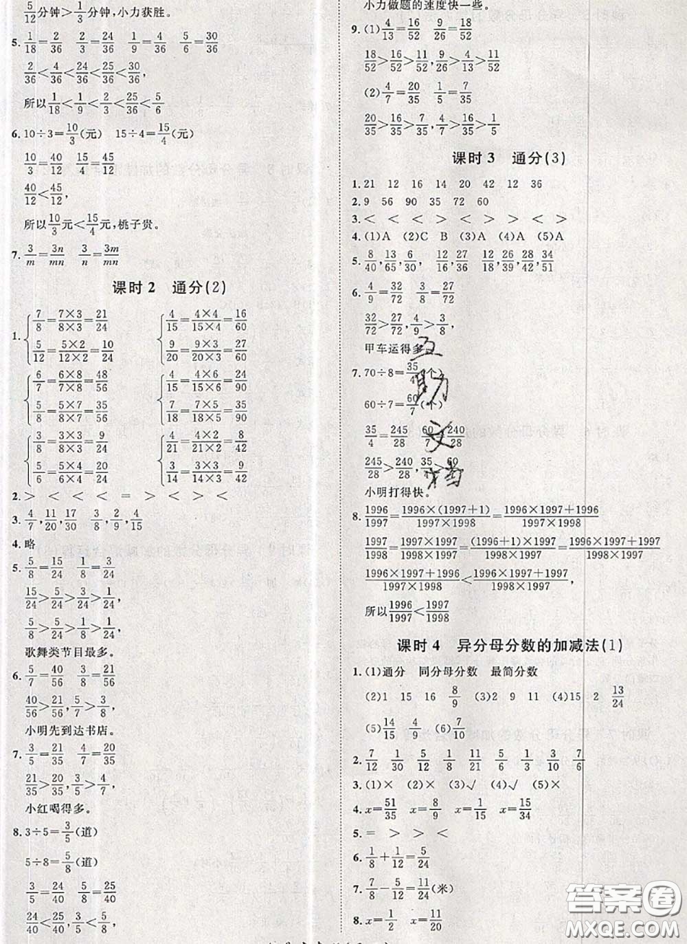2020新版黃岡360度定制課時(shí)五年級(jí)數(shù)學(xué)下冊(cè)青島版答案