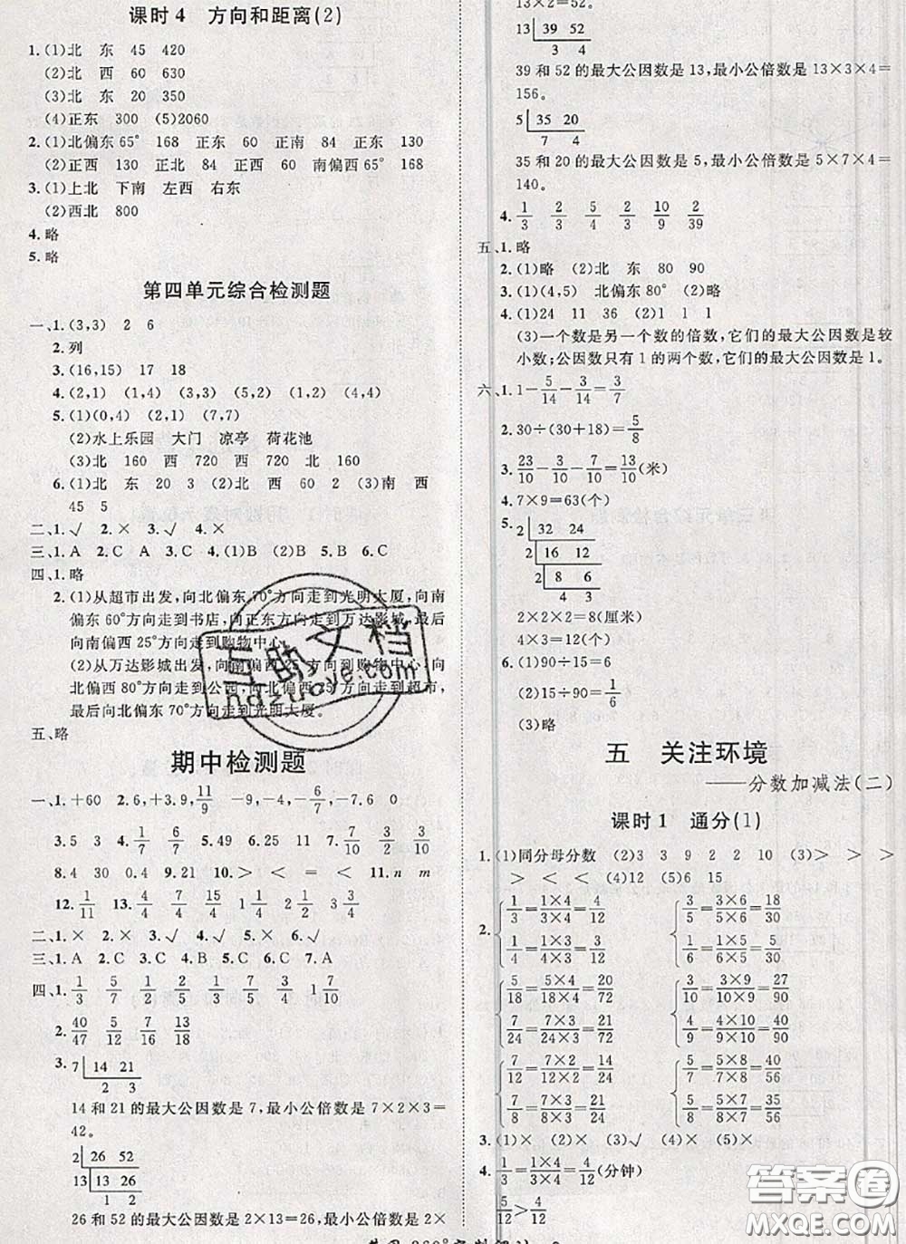 2020新版黃岡360度定制課時(shí)五年級(jí)數(shù)學(xué)下冊(cè)青島版答案