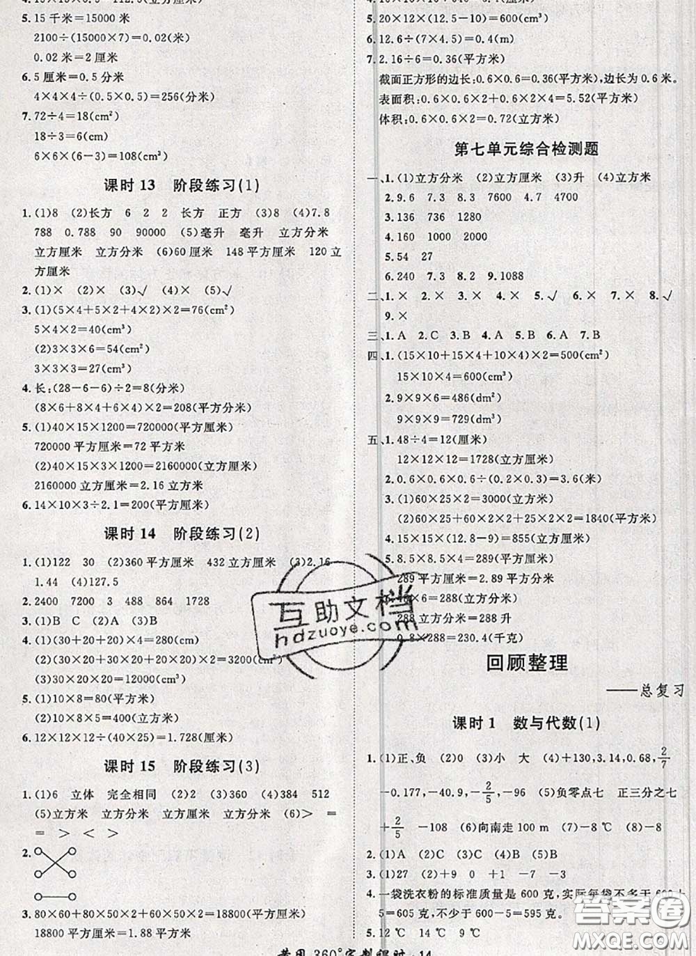 2020新版黃岡360度定制課時(shí)五年級(jí)數(shù)學(xué)下冊(cè)青島版答案