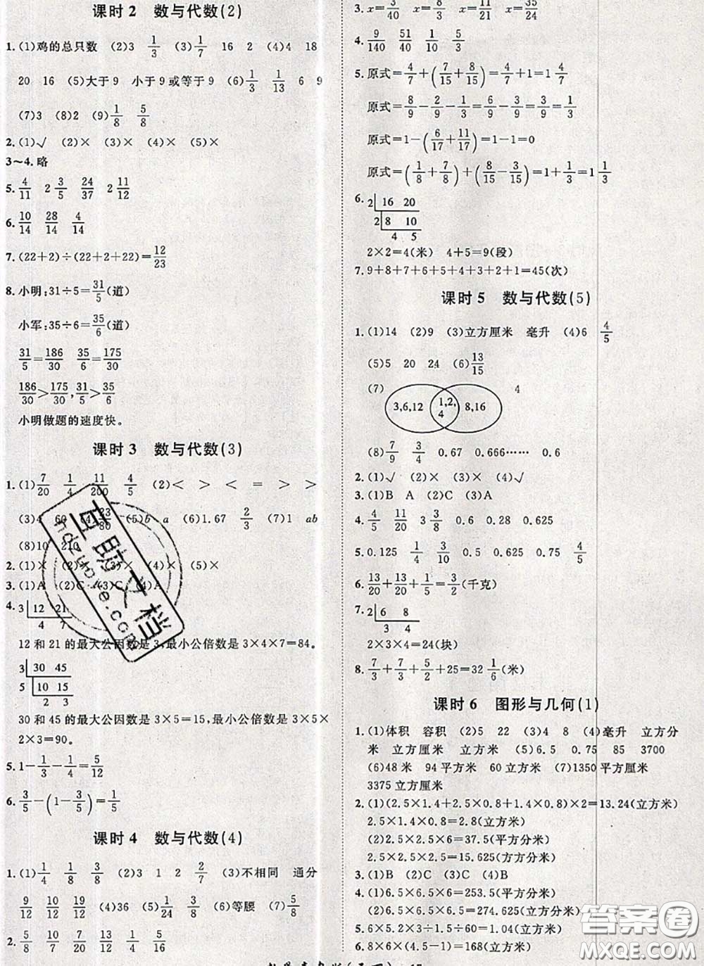 2020新版黃岡360度定制課時(shí)五年級(jí)數(shù)學(xué)下冊(cè)青島版答案