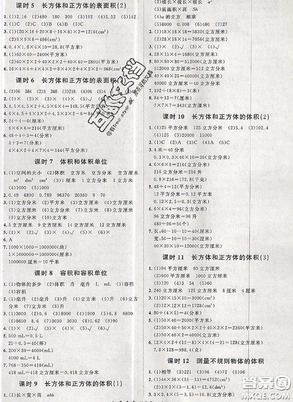 2020新版黃岡360度定制課時(shí)五年級(jí)數(shù)學(xué)下冊(cè)青島版答案