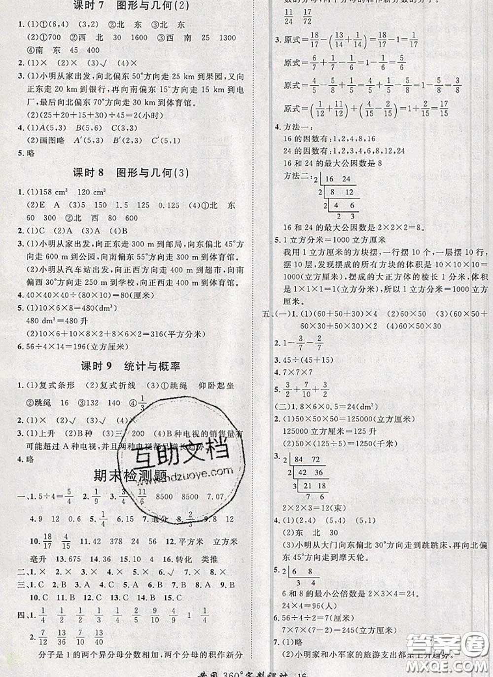 2020新版黃岡360度定制課時(shí)五年級(jí)數(shù)學(xué)下冊(cè)青島版答案