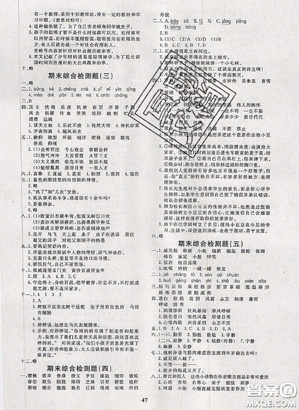 2020新版黃岡360度定制課時(shí)五年級(jí)語文下冊人教版答案