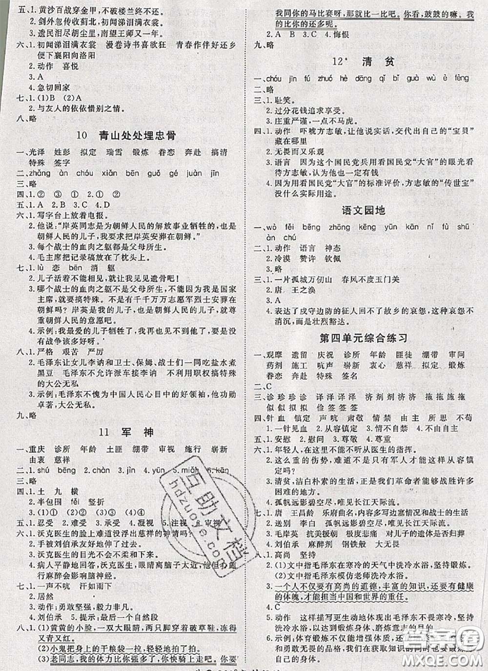 2020新版黃岡360度定制課時(shí)五年級(jí)語文下冊人教版答案