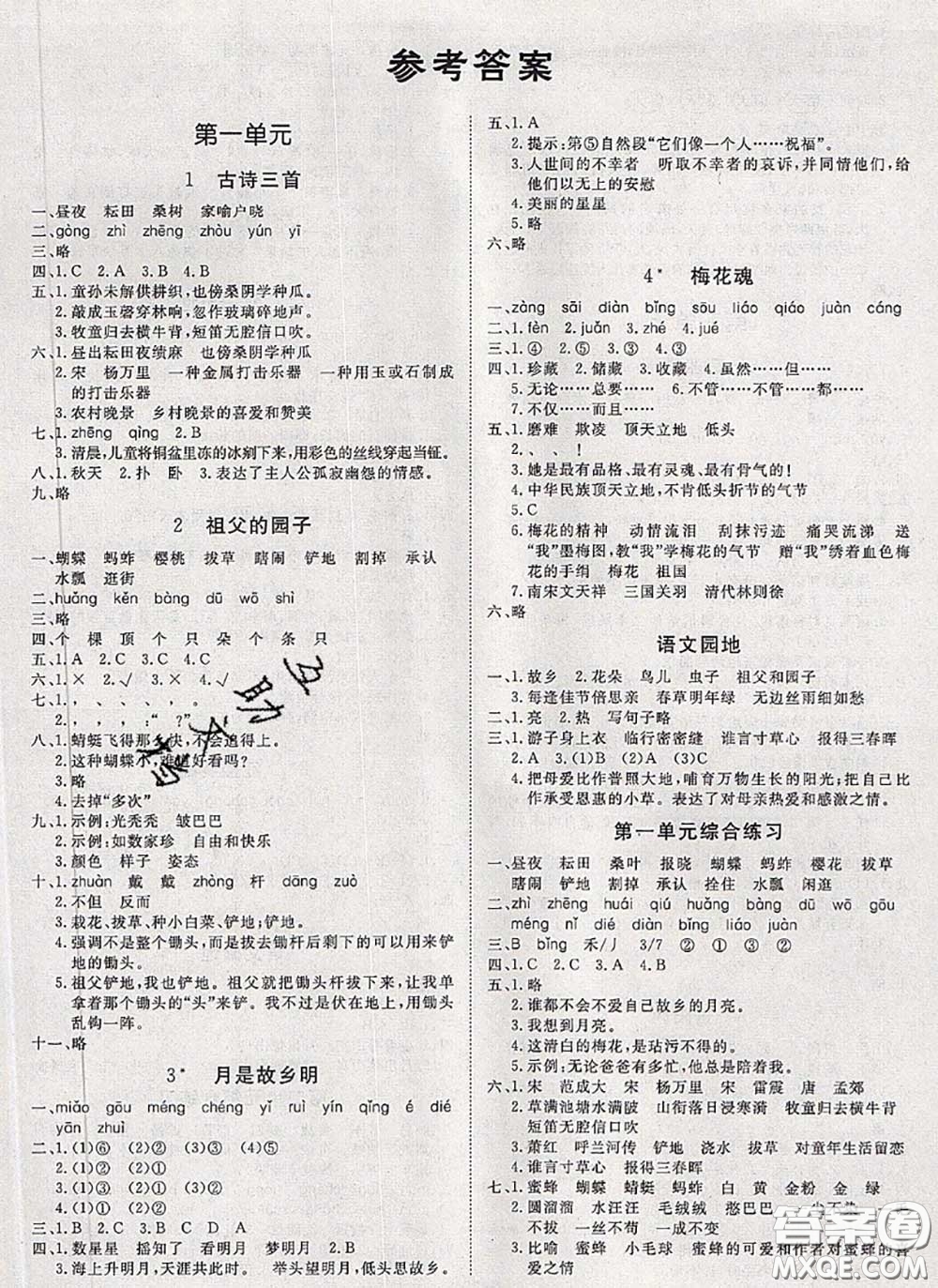 2020新版黃岡360度定制課時(shí)五年級(jí)語文下冊人教版答案