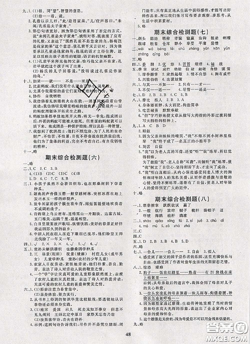 2020新版黃岡360度定制課時(shí)五年級(jí)語文下冊人教版答案