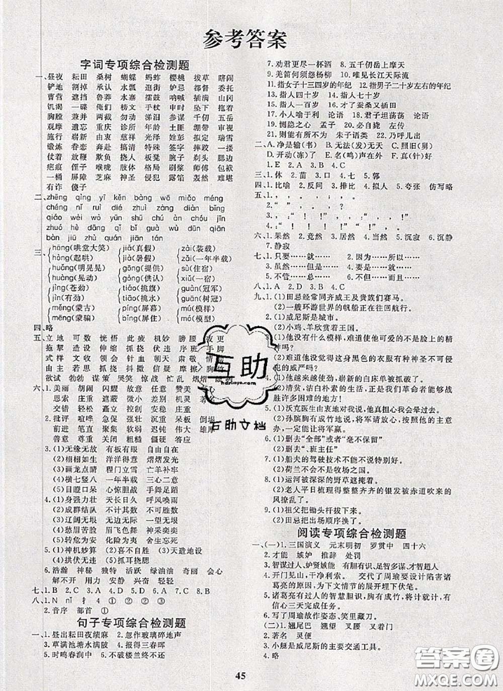 2020新版黃岡360度定制課時(shí)五年級(jí)語文下冊人教版答案