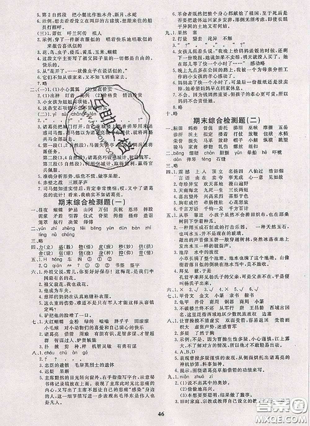 2020新版黃岡360度定制課時(shí)五年級(jí)語文下冊人教版答案