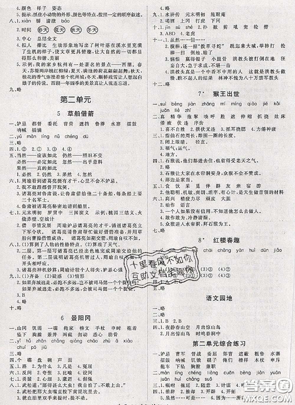 2020新版黃岡360度定制課時(shí)五年級(jí)語文下冊人教版答案