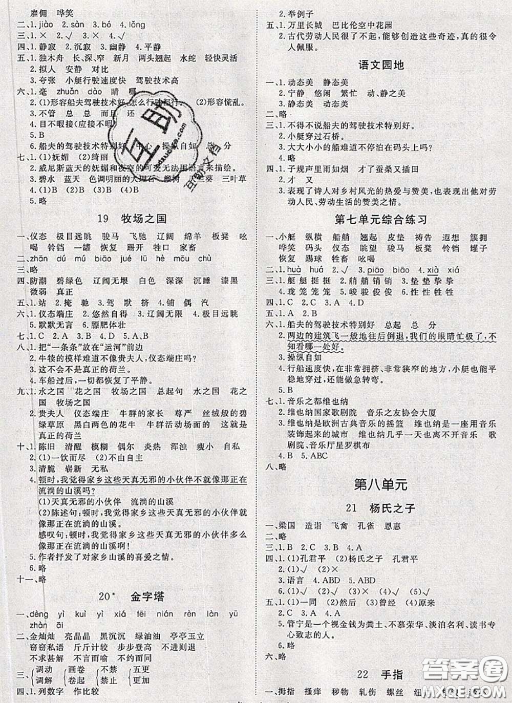 2020新版黃岡360度定制課時(shí)五年級(jí)語文下冊人教版答案