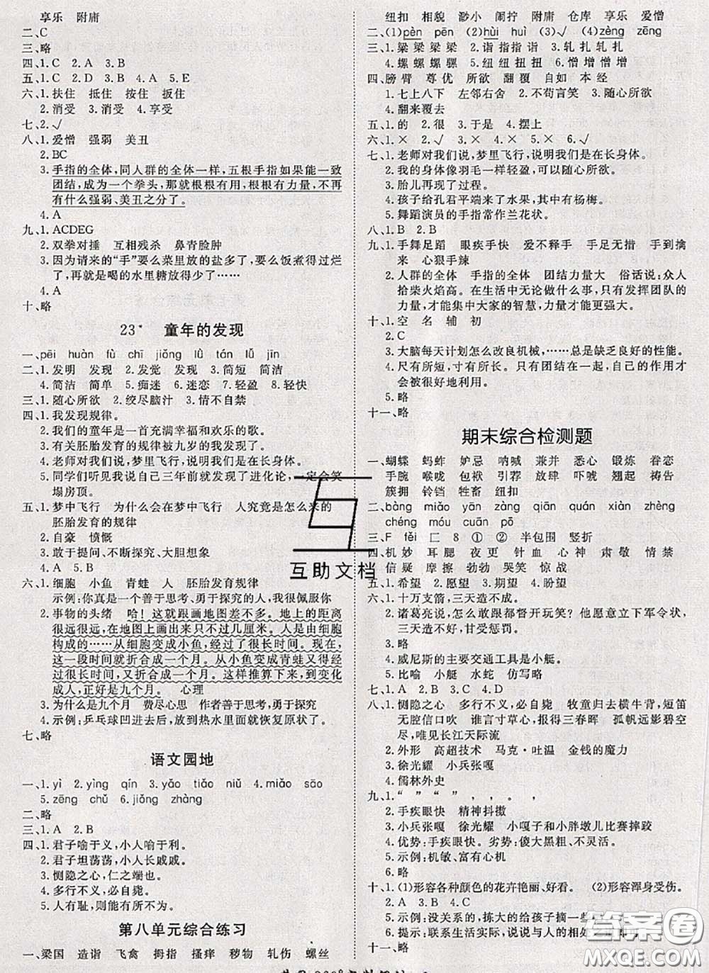 2020新版黃岡360度定制課時(shí)五年級(jí)語文下冊人教版答案