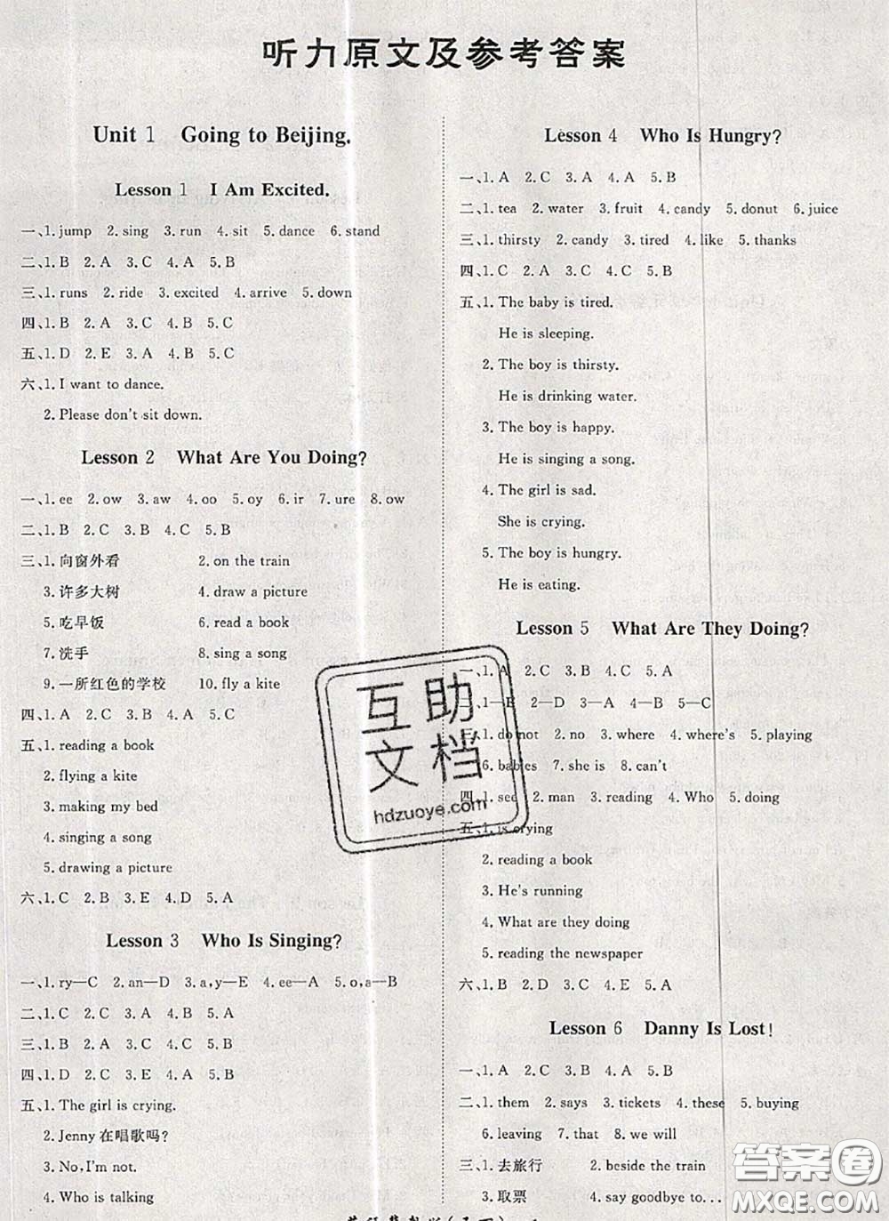 2020新版黃岡360度定制課時(shí)五年級英語下冊冀教版答案