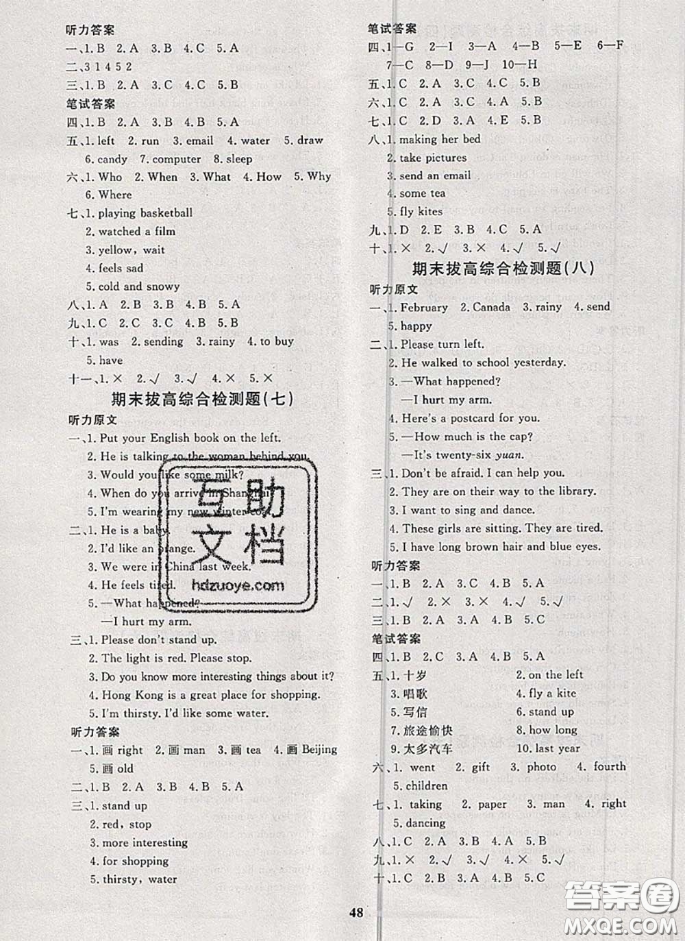2020新版黃岡360度定制課時(shí)五年級英語下冊冀教版答案