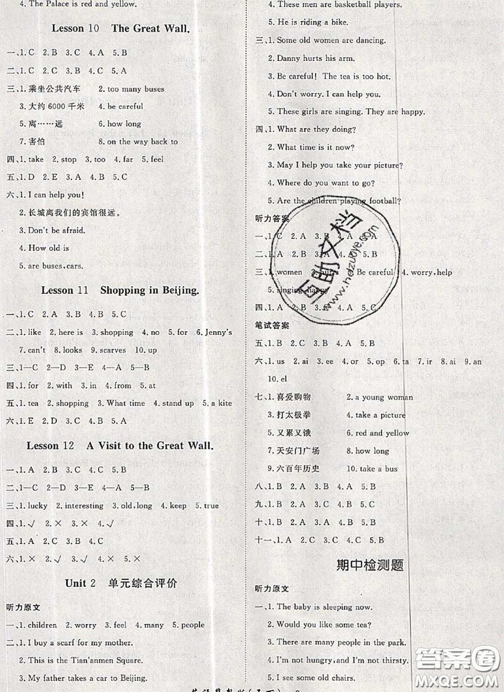 2020新版黃岡360度定制課時(shí)五年級英語下冊冀教版答案