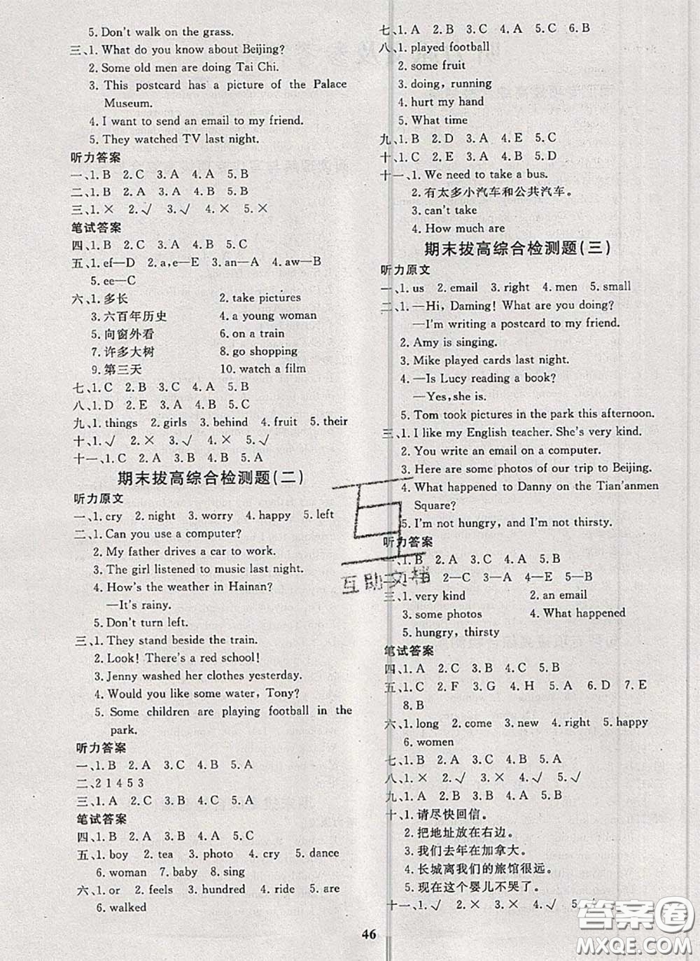 2020新版黃岡360度定制課時(shí)五年級英語下冊冀教版答案