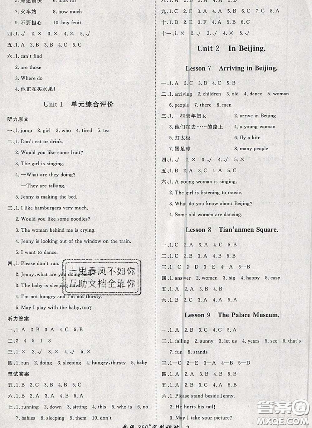 2020新版黃岡360度定制課時(shí)五年級英語下冊冀教版答案